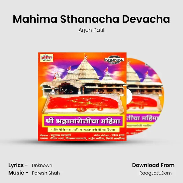 Mahima Sthanacha Devacha MP3 Song by Arjun Patil Cover