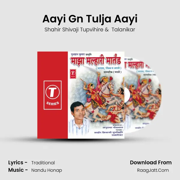 Aayi Gn Tulja Aayi MP3 Song by Shahir Shivaji Tupvihire Cover