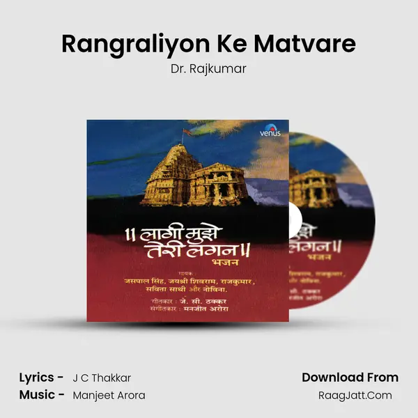Rangraliyon Ke Matvare MP3 Song by Dr. Rajkumar Cover