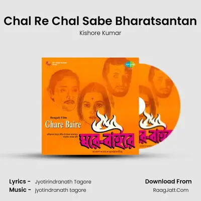Chal Re Chal Sabe Bharatsantan MP3 Song by Kishore Kumar Cover