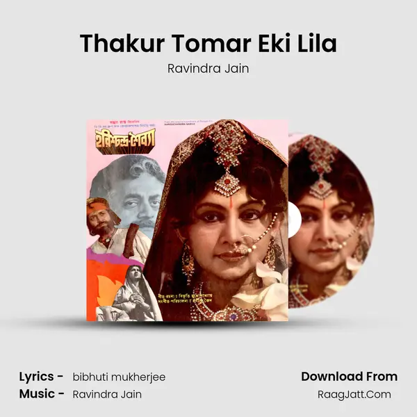 Thakur Tomar Eki Lila MP3 Song by Ravindra Jain Cover