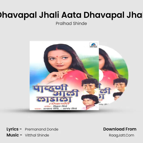 Dhavapal Jhali Aata Dhavapal Jhali MP3 Song by Pralhad Shinde Cover