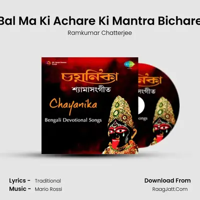 Bal Ma Ki Achare Ki Mantra Bichare MP3 Song by Ramkumar Chatterjee Cover