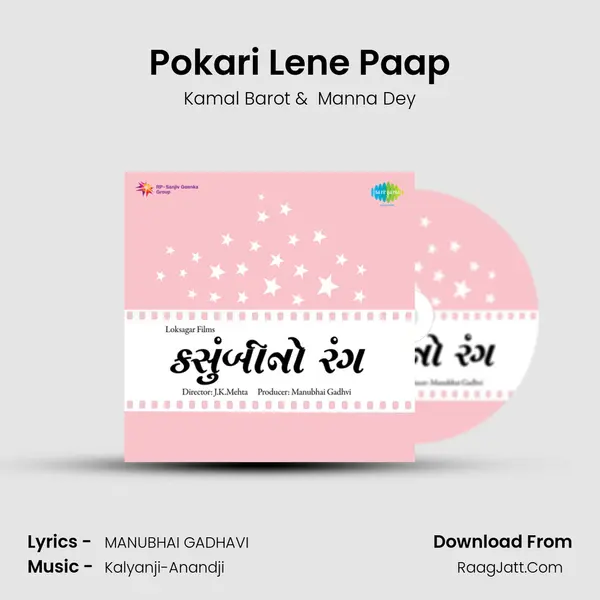Pokari Lene Paap MP3 Song by Kamal Barot Cover