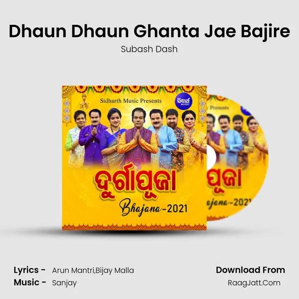 Dhaun Dhaun Ghanta Jae Bajire MP3 Song by Subash Dash Cover