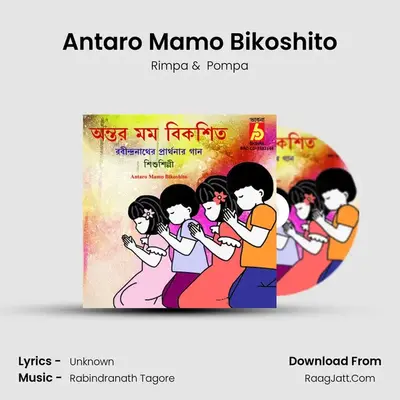 Antaro Mamo Bikoshito mp3 song
