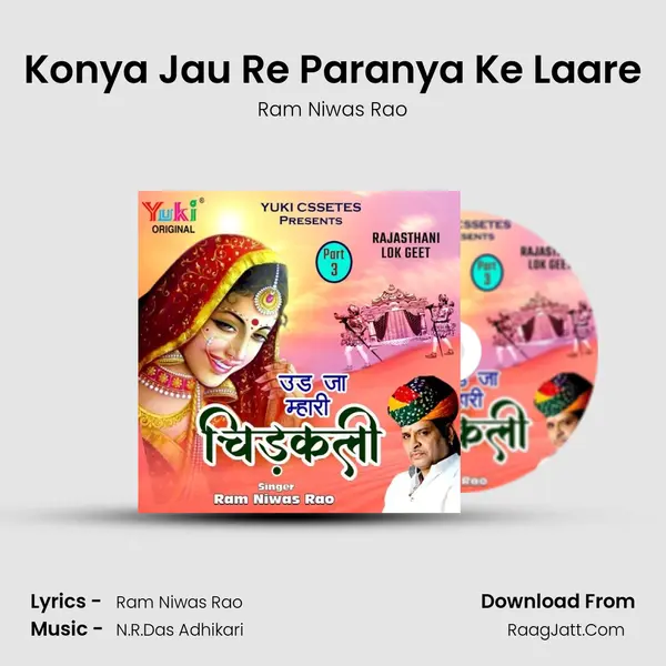 Konya Jau Re Paranya Ke Laare MP3 Song by Ram Niwas Rao Cover