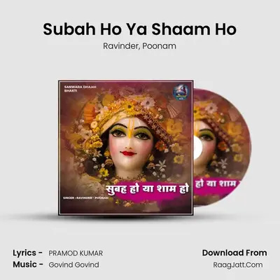 Subah Ho Ya Shaam Ho mp3 song
