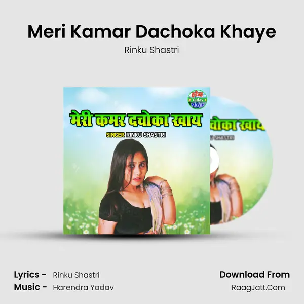 Meri Kamar Dachoka Khaye mp3 song