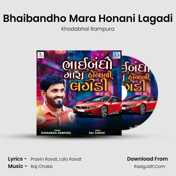 Bhaibandho Mara Honani Lagadi mp3 song