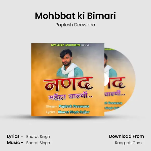 Mohbbat ki Bimari MP3 Song by Paplesh Deewana Cover