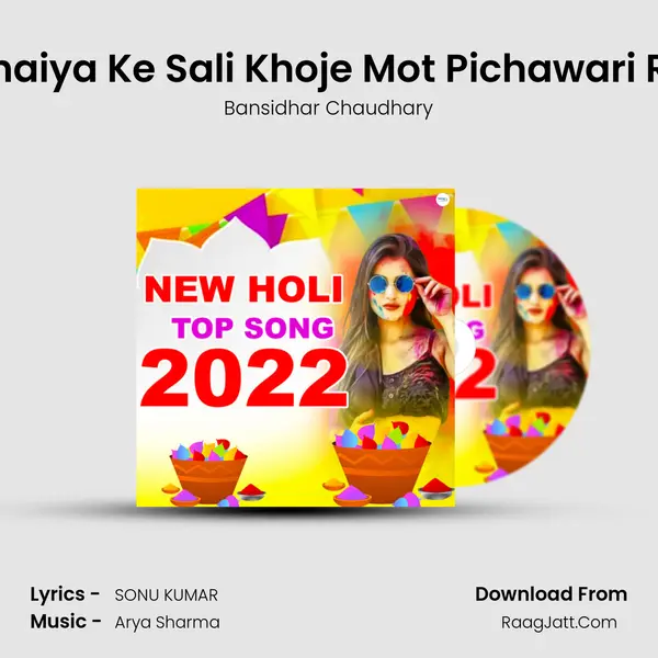 Bhaiya Ke Sali Khoje Mot Pichawari Re MP3 Song by Bansidhar Chaudhary Cover