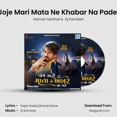 Joje Mari Mata Ne Khabar Na Pade (Dj Kamlesh) mp3 song