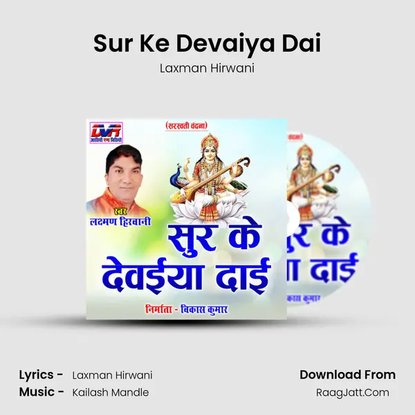 Sur Ke Devaiya Dai mp3 song