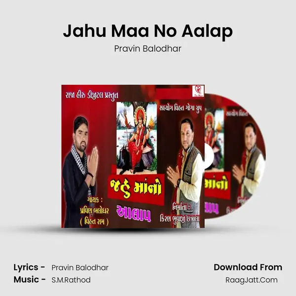 Jahu Maa No Aalap MP3 Song by Pravin Balodhar Cover