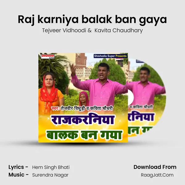 Raj karniya balak ban gaya MP3 Song by Tejveer Vidhoodi Cover