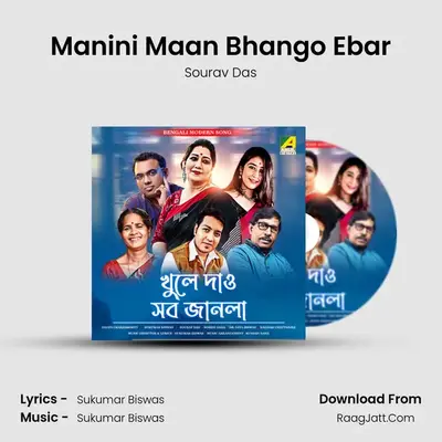 Manini Maan Bhango Ebar MP3 Song by Sourav Das Cover
