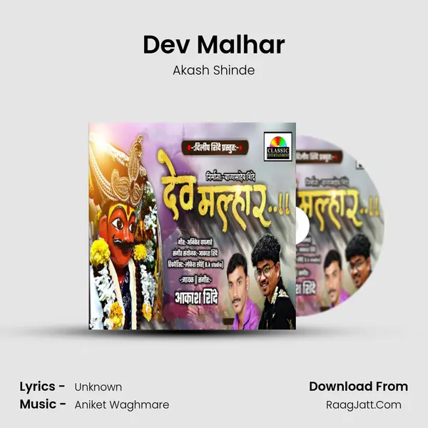 Dev Malhar MP3 Song by Akash Shinde Cover