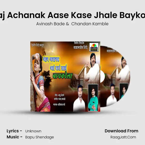 Aaj Achanak Aase Kase Jhale Baykola - Avinash Bade