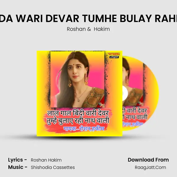 LAL GAL BINDA WARI DEVAR TUMHE BULAY RAHI NATH WALI mp3 song