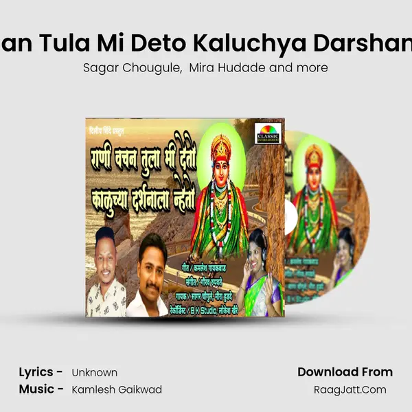Rani Vachan Tula Mi Deto Kaluchya Darshanala Nheto mp3 song