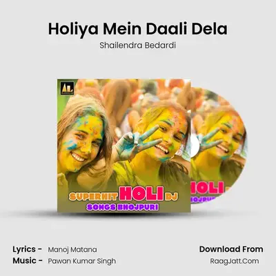 Holiya Mein Daali Dela MP3 Song by Shailendra Bedardi Cover