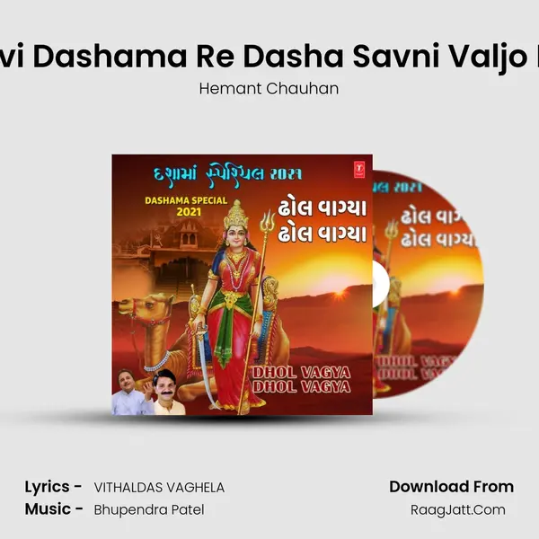 Devi Dashama Re Dasha Savni Valjo Re (From 
