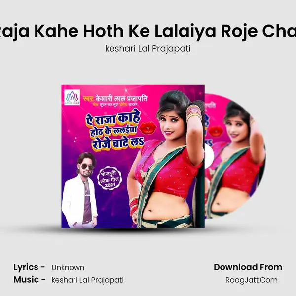 Ae Raja Kahe Hoth Ke Lalaiya Roje Chatela mp3 song