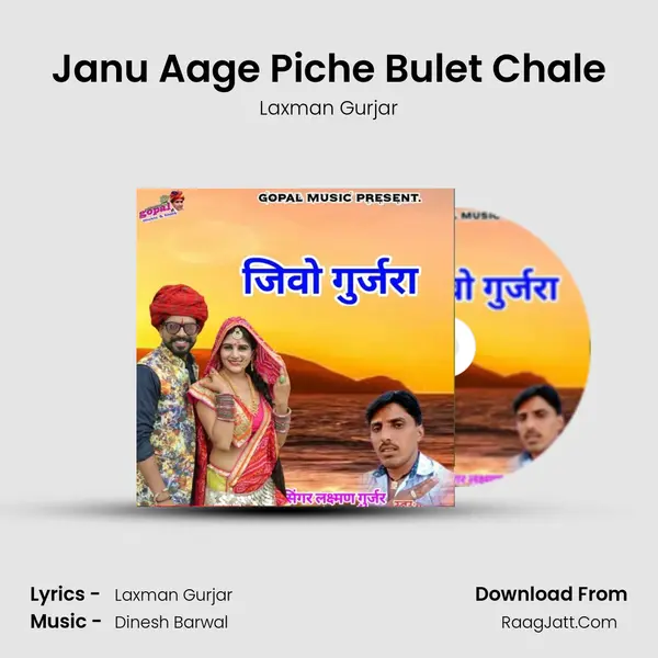 Janu Aage Piche Bulet Chale MP3 Song by Laxman Gurjar Cover
