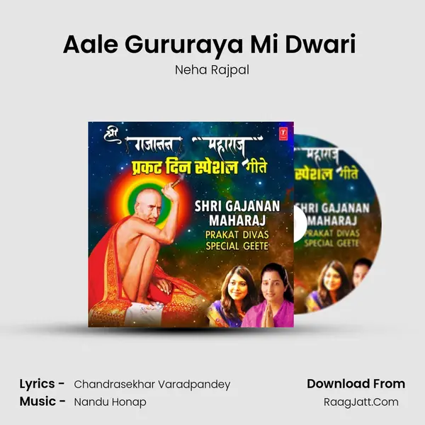 Aale Gururaya Mi Dwari (From Daivat Majhe Sant Gajanan) mp3 song