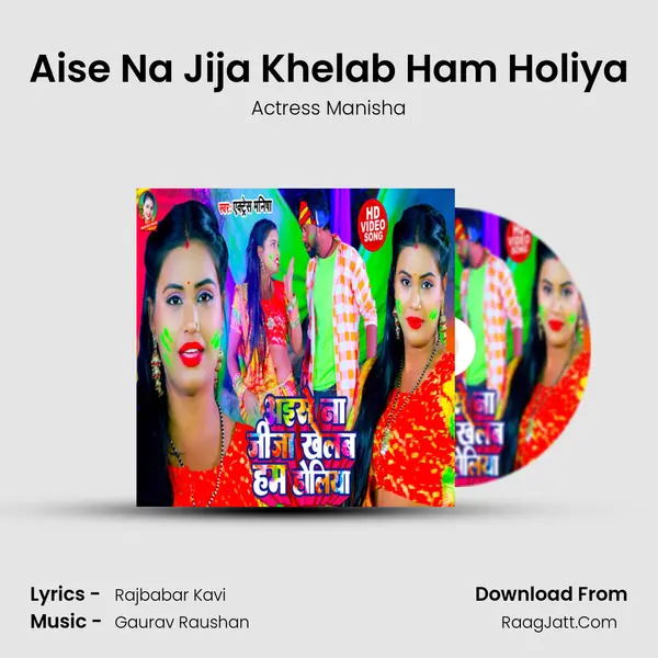 Aise Na Jija Khelab Ham Holiya MP3 Song by Actress Manisha Cover