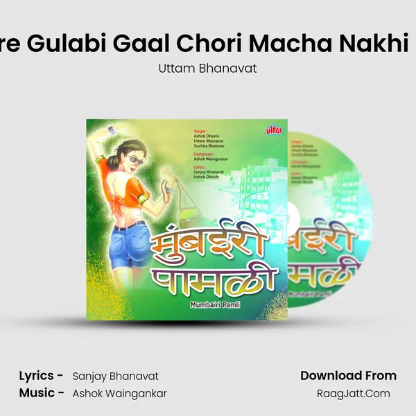Tere Gore Gulabi Gaal Chori Macha Nakhi Dhamal MP3 Song by Uttam Bhanavat Cover