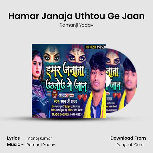 Hamar Janaja Uthtou Ge Jaan - Ramanji Yadav
