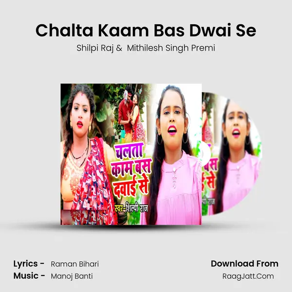 Chalta Kaam Bas Dwai Se - Shilpi Raj