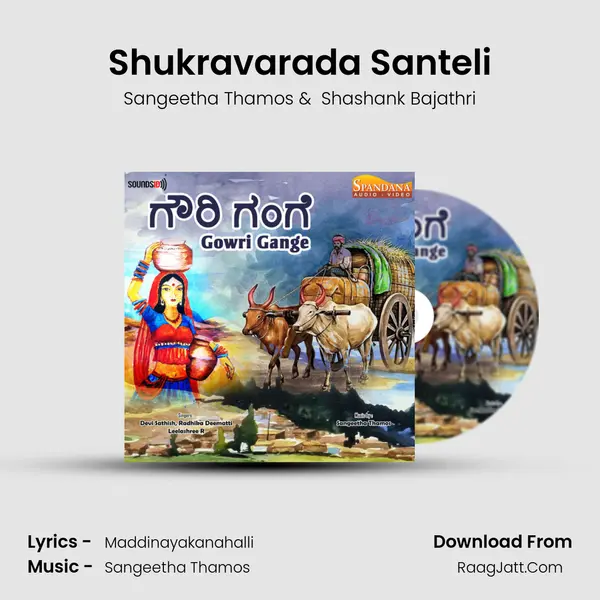 Shukravarada Santeli MP3 Song by Sangeetha Thamos Cover