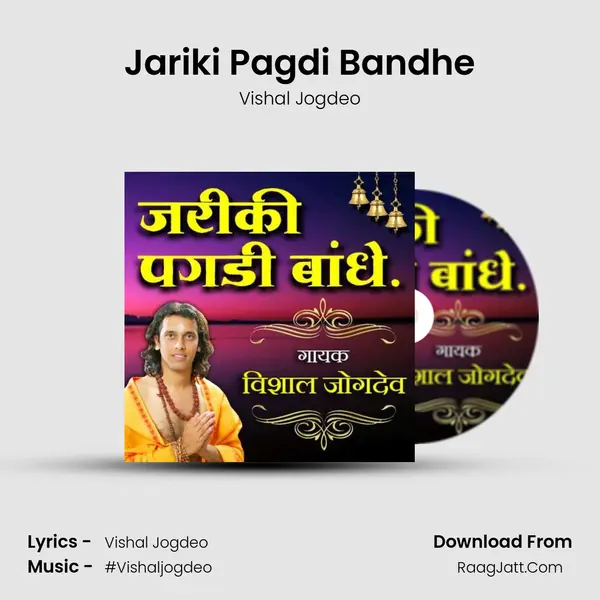 Jariki Pagdi Bandhe MP3 Song by Vishal Jogdeo Cover