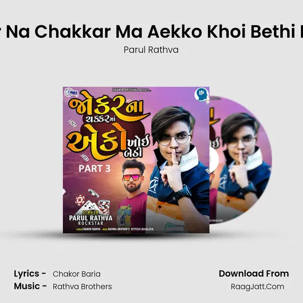 Joker Na Chakkar Ma Aekko Khoi Bethi Part 3 MP3 Song by Parul Rathva Cover