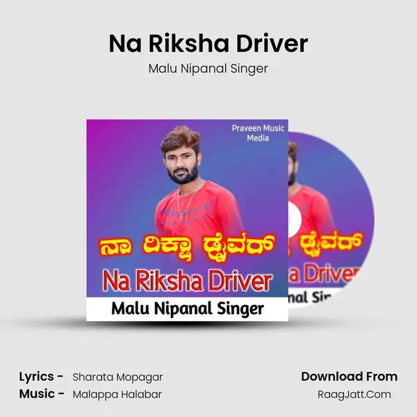 Na Riksha Driver - Malu Nipanal Singer