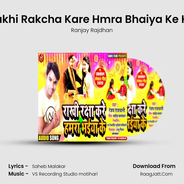 Rakhi Rakcha Kare Hmra Bhaiya Ke Ho - Ranjay Rajdhan