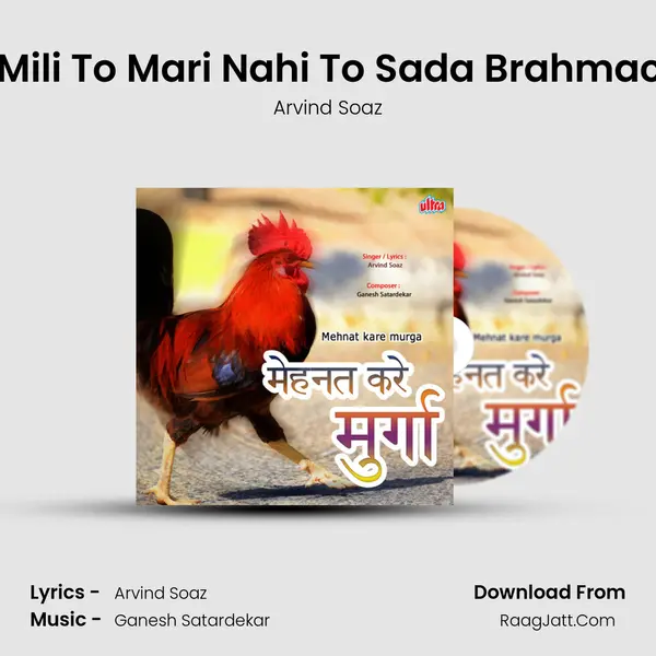 Bas Mili To Mari Nahi To Sada Brahmachari MP3 Song by Arvind Soaz Cover