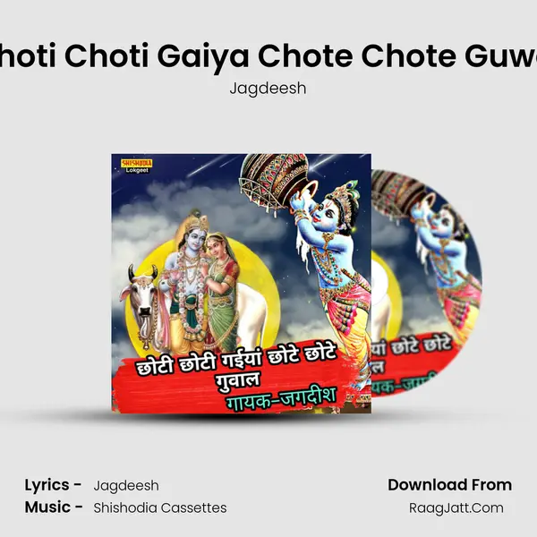 Choti Choti Gaiya Chote Chote Guwal Cover