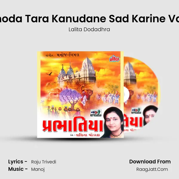 Jashoda Tara Kanudane Sad Karine Var Re mp3 song