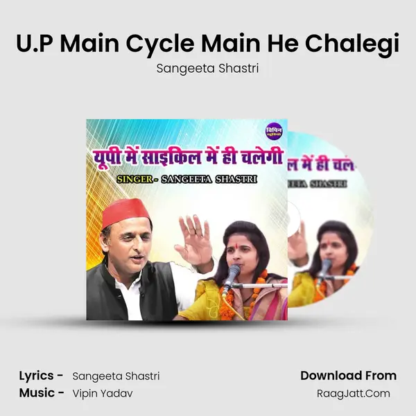 U.P Main Cycle Main He Chalegi mp3 song