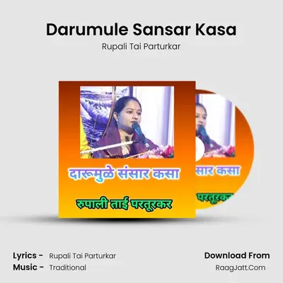 Darumule Sansar Kasa - Rupali Tai Parturkar