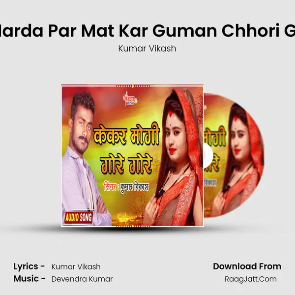 Marda Par Mat Kar Guman Chhori Ge mp3 song