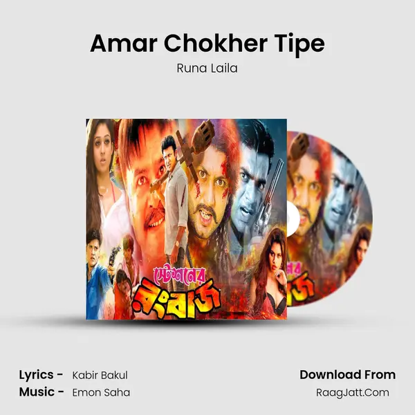 Amar Chokher Tipe MP3 Song by Runa Laila Cover
