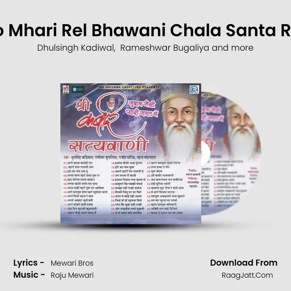 Chalo Mhari Rel Bhawani Chala Santa Re Des MP3 Song by Dhulsingh Kadiwal Cover
