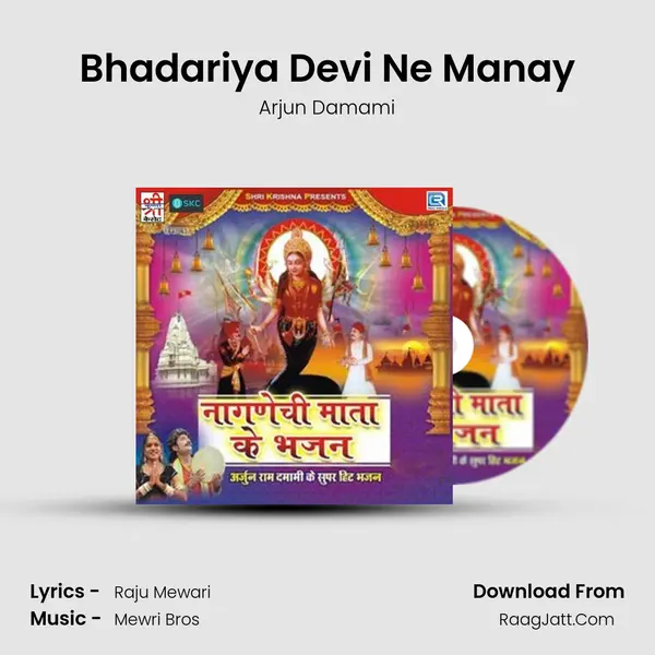 Bhadariya Devi Ne Manay MP3 Song by Arjun Damami Cover