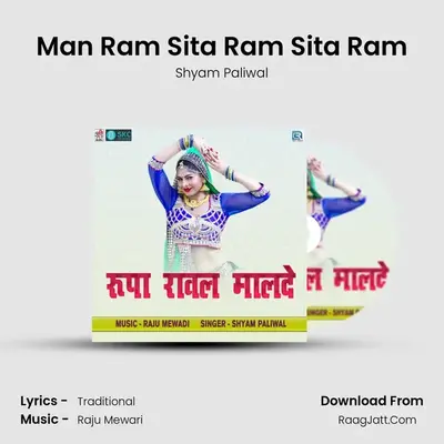 Man Ram Sita Ram Sita Ram mp3 song