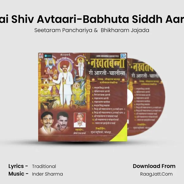 Jai Shiv Avtaari-Babhuta Siddh Aarti MP3 Song by Seetaram Panchariya Cover